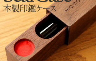 「Hacoa SealCase」印鑑入れ/印鑑ケース/はんこ入れ/判子ケース/朱肉付/認印・銀行印/12mm/かわいいおしゃれな木製ギフト/名入れ可/日本製